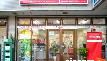 DoItステーション韮崎店 - 韮崎市