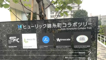 Sumida Innovation Core - 墨田区