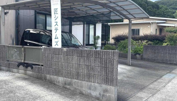 【システムの伝導士】(株)匠システムズ - 松浦市