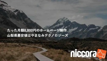 やまなみテクノロジーズ株式会社 - 韮崎市