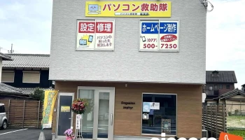 イマジネットパソコン救助隊 - 大津市