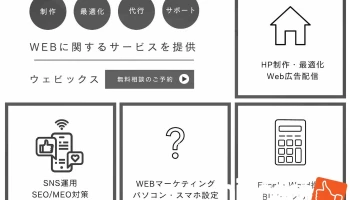 ウェビックス - Japan