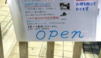 オフィスティーアイ - 長崎市