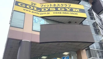 ゴールドジム 吉川埼玉 - 吉川市