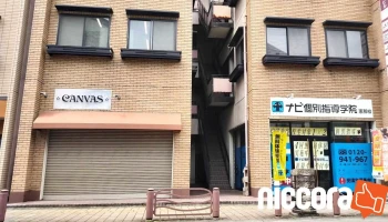 ナビ個別指導学院 恵那校 - 恵那市