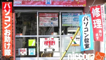 パソコンお助け隊® - 武蔵村山市