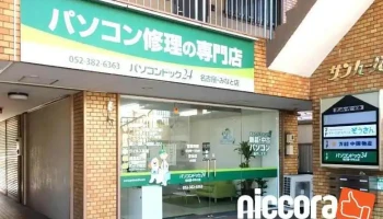 パソコンドック24 名古屋・みなと店 - 名古屋市