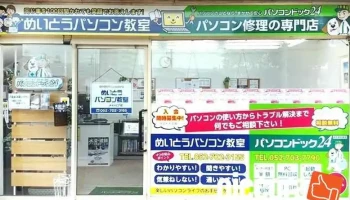 パソコンドック24 名古屋・名東店 - 名古屋市