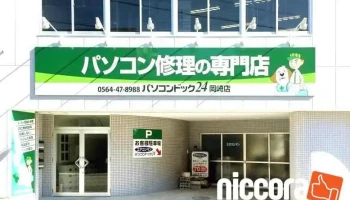 パソコンドック24 岡崎店 - 岡崎市