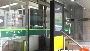パソコンドック24 広島店 - 広島市