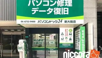 パソコンドック24 新大阪店 - 大阪市