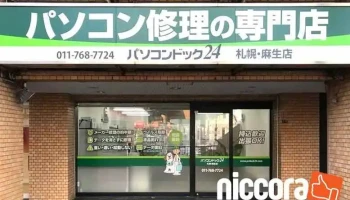 パソコンドック24 札幌・麻生店 - 札幌市