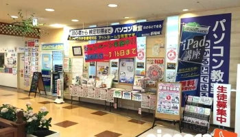 パソコン教室わかるとできるｔぽーと新電電高浜校 - 高浜市