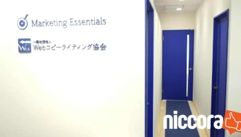 マーケティング・エッセンシャルズ - 名古屋市