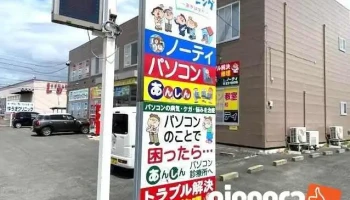 ㈲ノーティ - 花巻市
