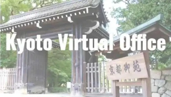 京都バーチャルオフィス - 京都市