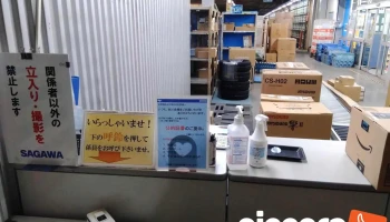 佐川急便(株) 土浦営業所 - かすみがうら市