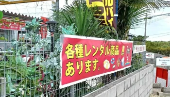 合同会社コビック - 宮古島市