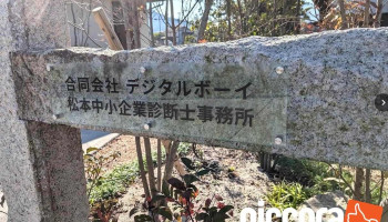 合同会社デジタルボーイ 山口オフィス - 山口市