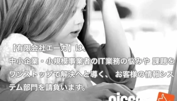 (有)エーカ - 長崎市