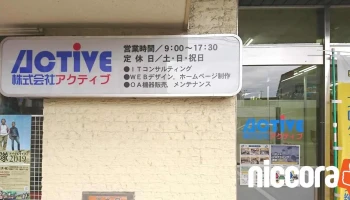 (株)アクティブ - 薩摩川内市
