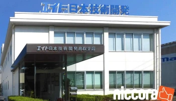 (株)エイト日本技術開発 鳥取支店 - 鳥取市
