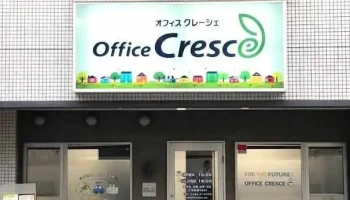 株式会社 オフィスクレーシェ - 伊勢原市