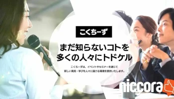 株式会社こくちーず - 和歌山県