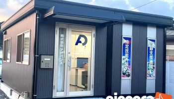 株式会社アドバンス - 下松市