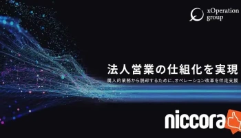 株式会社クロス・オペレーショングループ - 千代田区