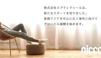株式会社スプランドゥール 福井支社 (it事業部） - 福井市