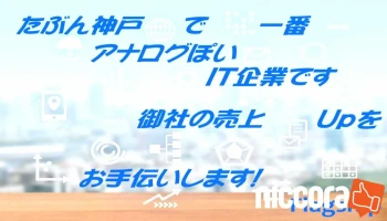 株式会社フラッグシップ - 神戸市