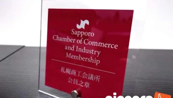 経営コンサルタント 藤井オフィス - 帯広市