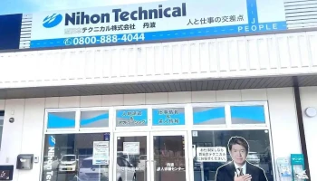 西日本テクニカル株式会社 丹波 - 丹波市