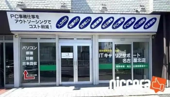 障害者就労継続支援b型事業所 Itキャリアサポート名古屋北店 - 名古屋市