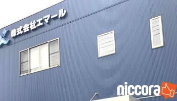 （株）エマール - 小山市