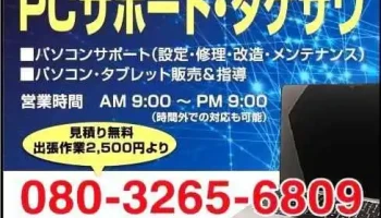 Ｐｃサポート・タケザワ - 砂川市