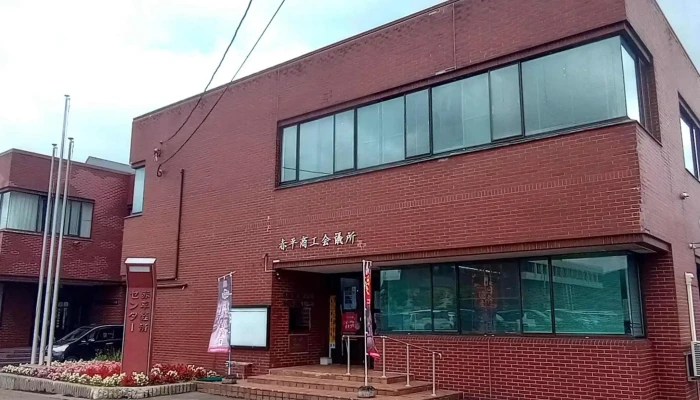 Chi Ping Shang Gong Hui Yi Suo 商工会議所 - 赤平市