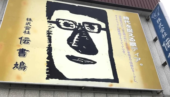 Chuan Shu Jiu Wang Zou Zhi Dian 割引 - 網走市