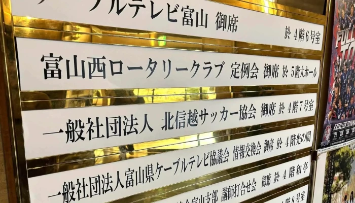 Fu Shan Dian Qi Birudeingu 営業中 - 富山市