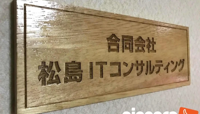 He Tong Hui She Song Dao Itkonsaruteingu Subete - 伊勢市