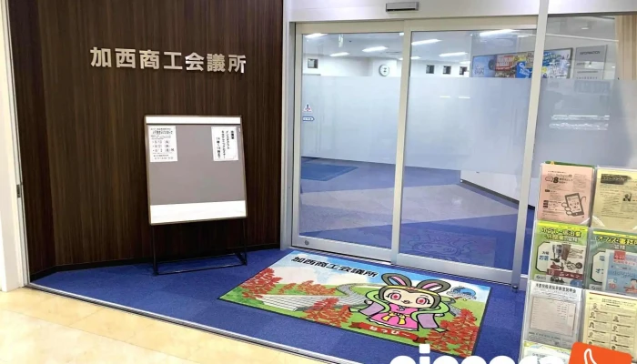Jia Xi Shang Gong Hui Yi Suo Subete - 加西市