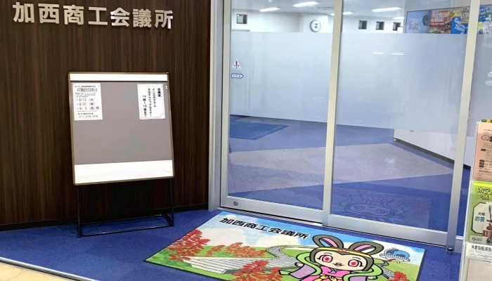 Jia Xi Shang Gong Hui Yi Suo 加西市 - 加西市