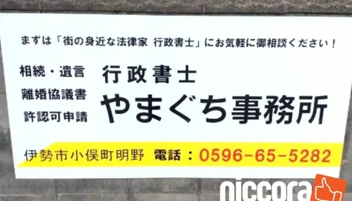 Xing Zheng Shu Shi YamaguchiShi Wu Suo O Na Ti Gong - 伊勢市