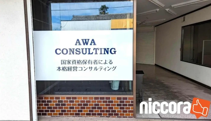 Zhan Lue Ren Shi She Lao Shi Shi Wu Suo Awa Consulting O Na Ti Gong - 吉野川市