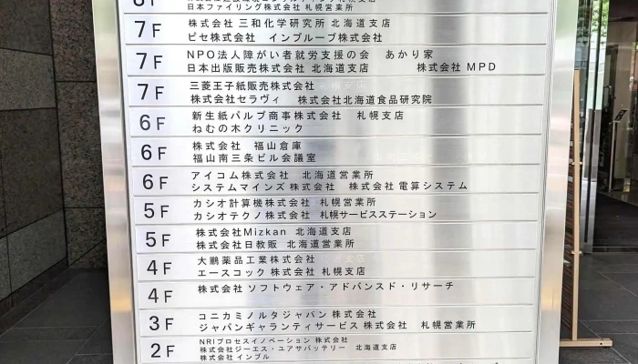 Zhu Shi Hui She Inpuru ソフトウェア企業 - 札幌市