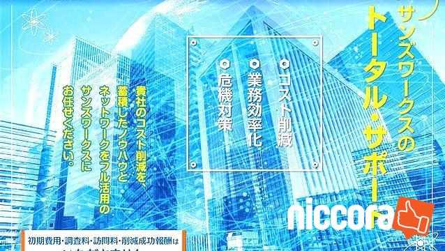 Zhu Shi Hui She Sanzuwa Kusu O Na Ti Gong - 名古屋市