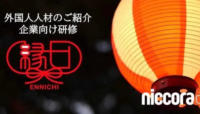 Zhu Yuan Ri O Na Ti Gong - 恵庭市