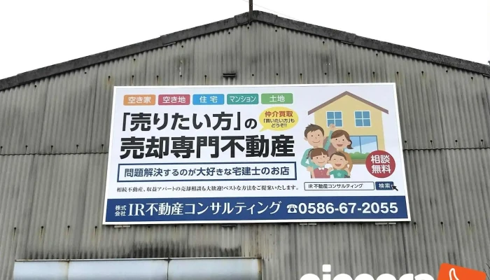 Zhu IrBu Dong Chan Konsaruteingu O Na Ti Gong - 一宮市