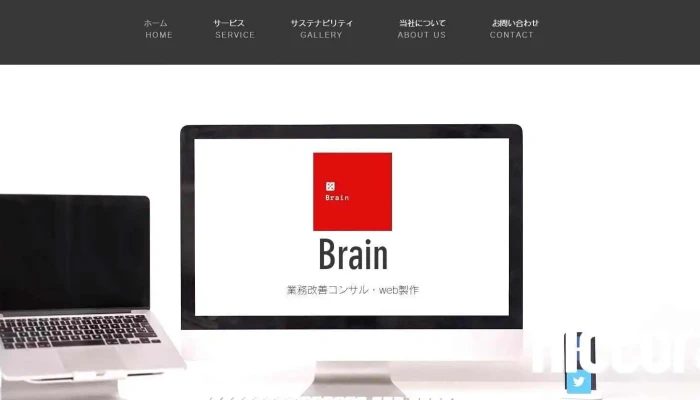Brain(ホームページ制作、業務改善コンサル) - 熊本県